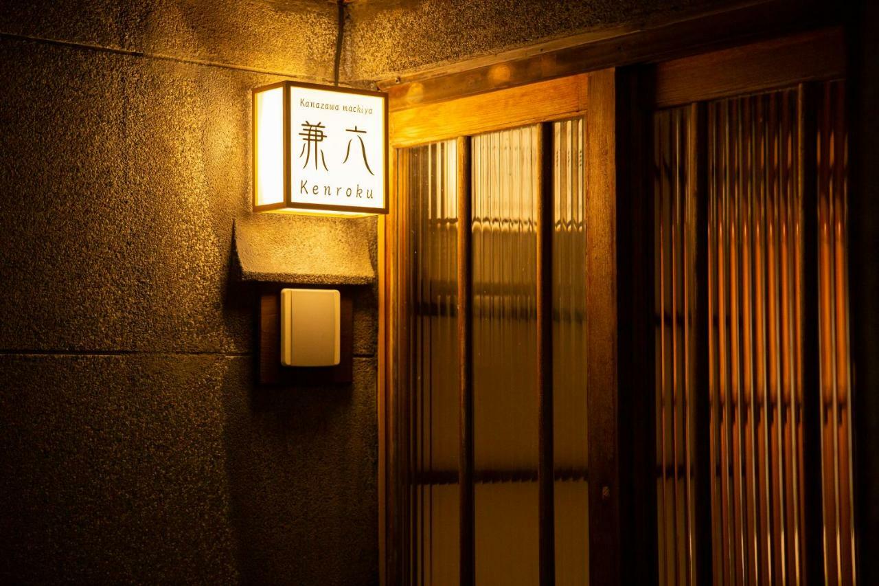 Kanazawa Machiya Kenroku Εξωτερικό φωτογραφία